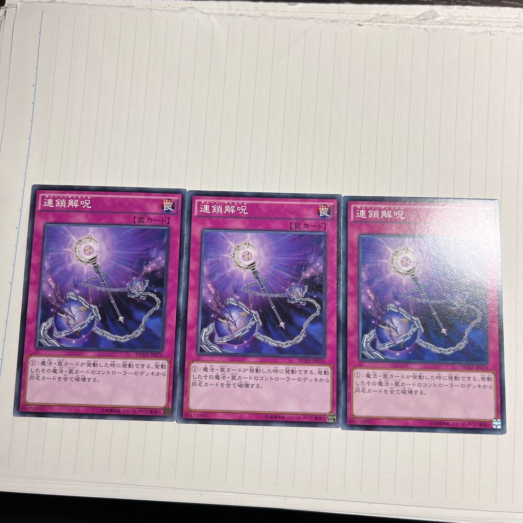 Chain Dispel Normal JP076