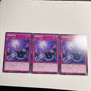 Chain Dispel Normal JP076