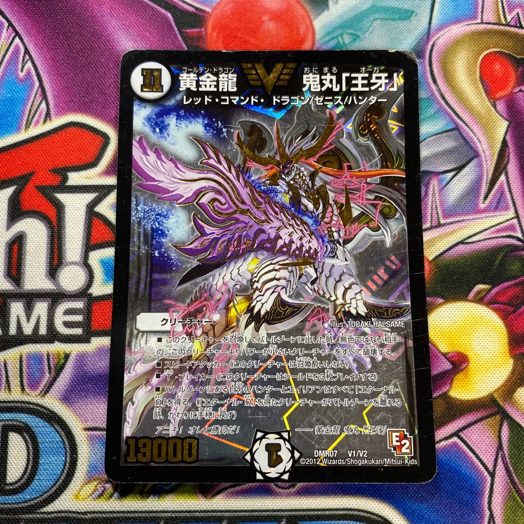 黄金龍鬼丸「王牙」