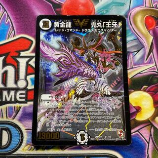 黄金龍鬼丸「王牙」