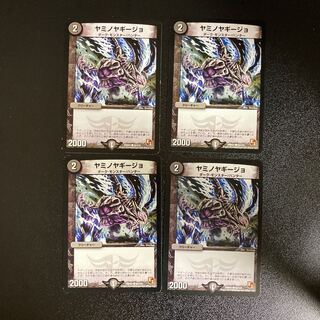 DM YAMINO YAGIJO Common, set of 4 5