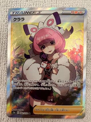 クララ SR 082/070 美品