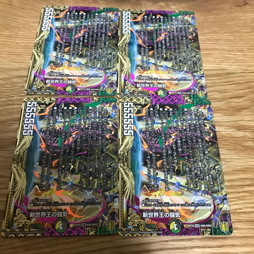 Fighting chi of the New World King｜Volzeos-Balamord (bottom) KGM KM5/KM5 4 sheets