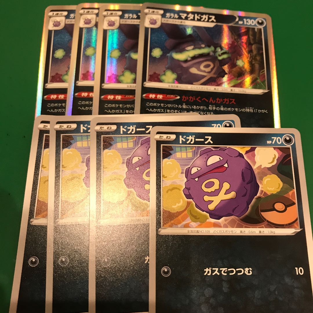 【専用】ガラルマタドガス4枚 ドガース4枚 グレッグル4枚