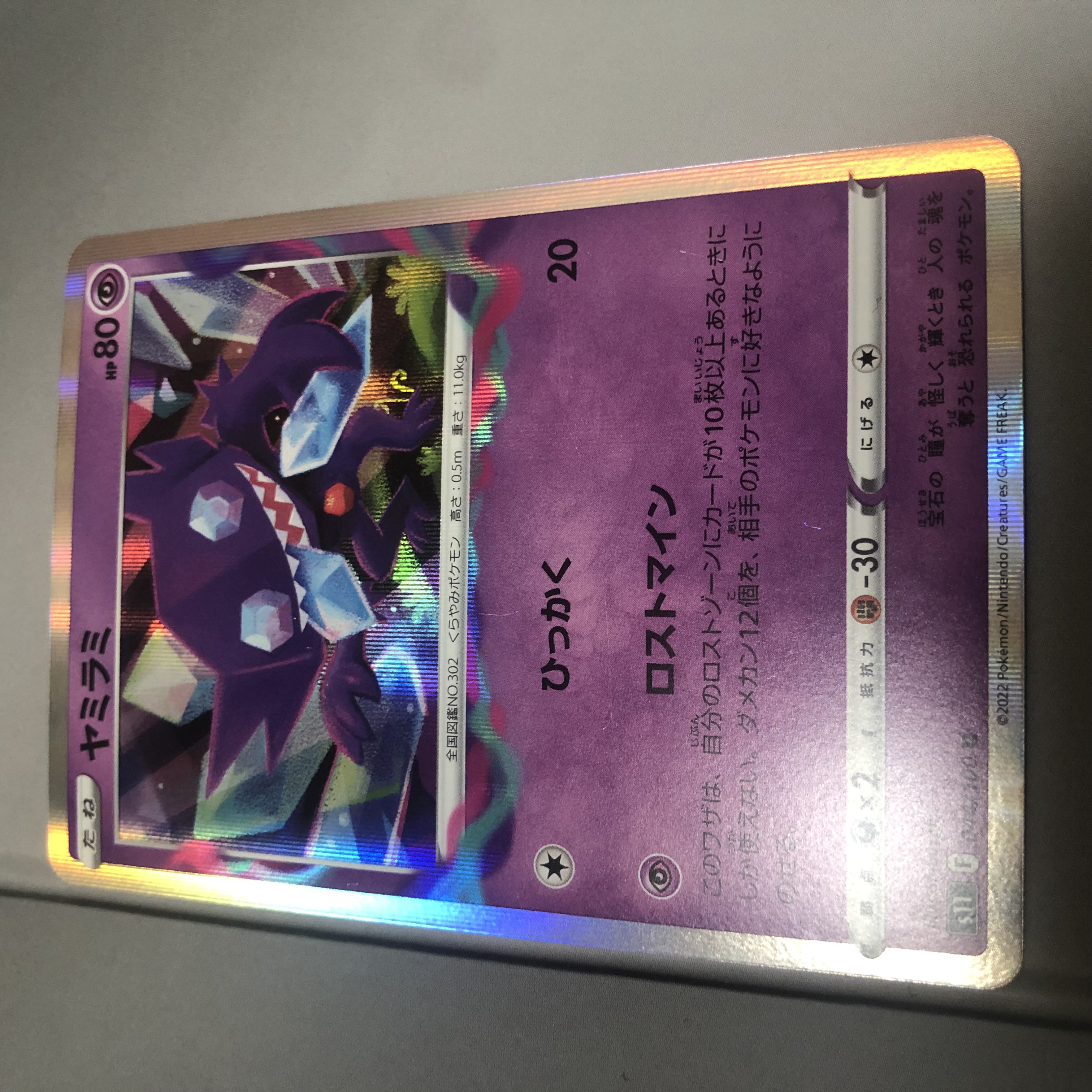 Sableye R 044/100 Disappear Mine
