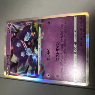 Sableye R 044/100 Disappear Mine