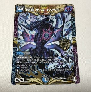 ∞Eternal Dragon Gemm Emperor KGM KM1/KM3