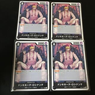 ドンキホーテロシナンテ　4枚　海軍　ワンピースカード