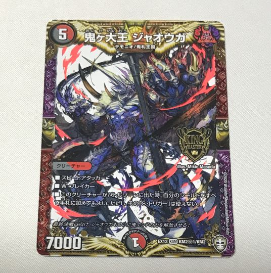 Oniga Daioh Jawoga SE KM2(Secret)1/KM2