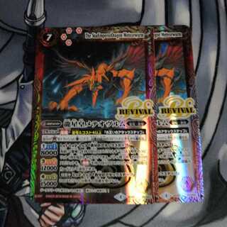 龍星皇メテオヴルム 2枚 2枚