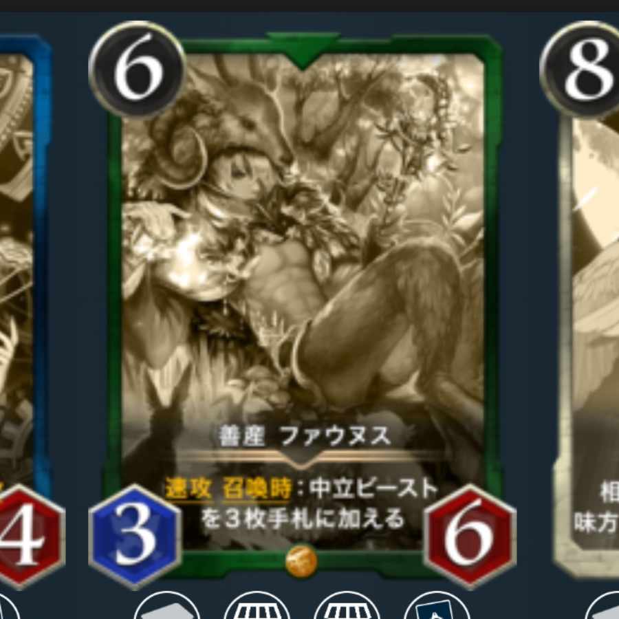 善産ファウヌスレプリカ