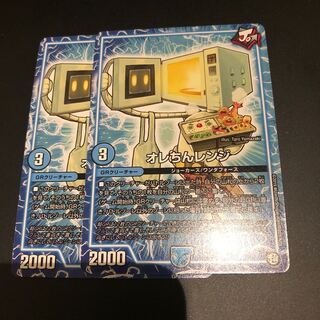 オレちんレンジ2枚