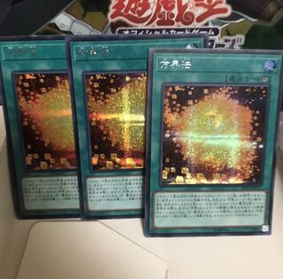 方界法 シークレット 3枚