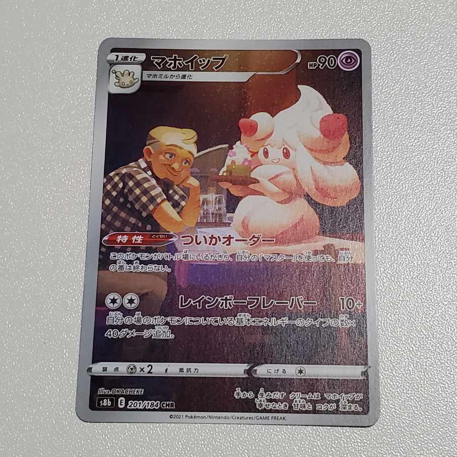 Alcremie CHR 201/184