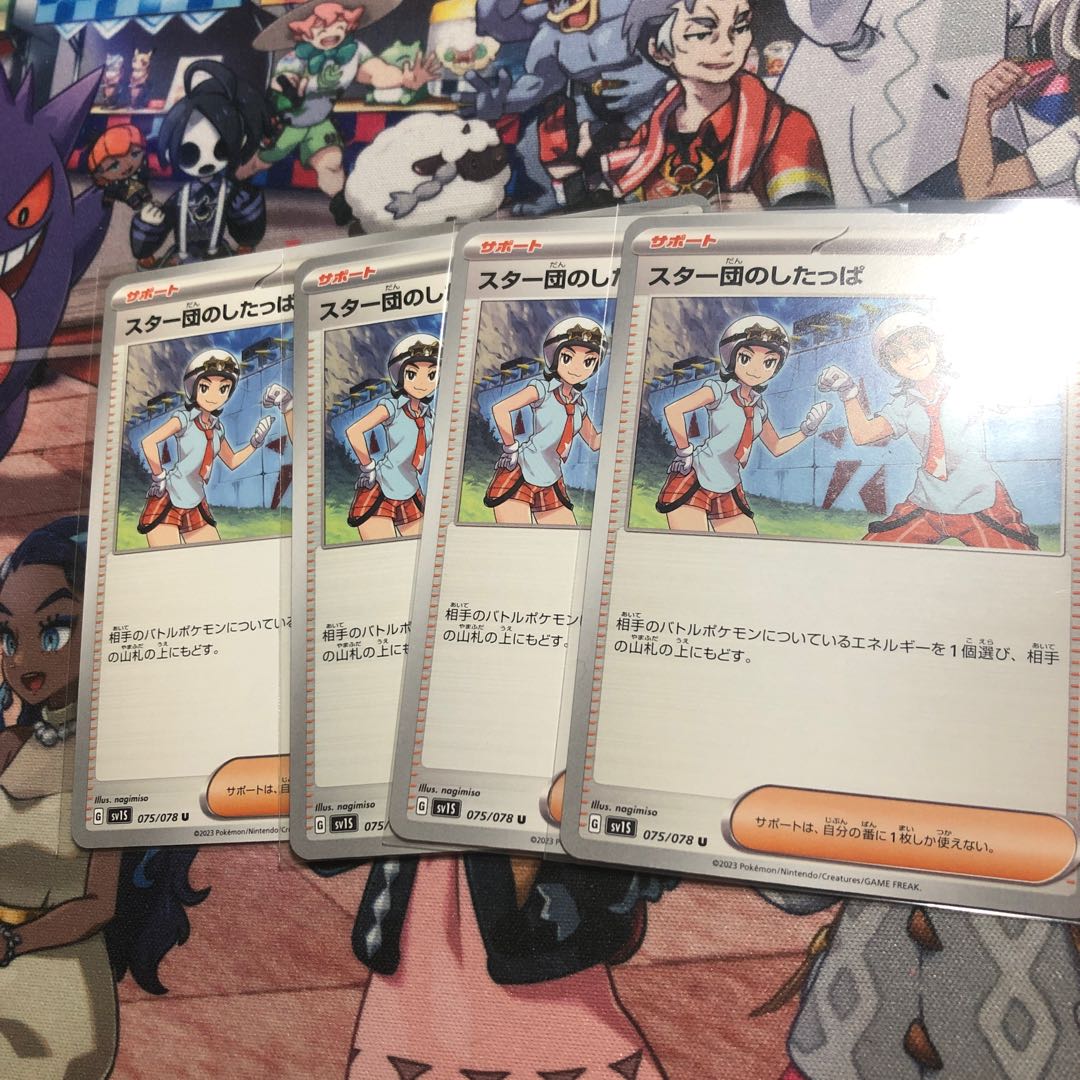 Star Clan's underlings U4 sheets 075/078