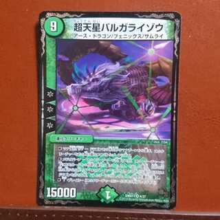 セット割引 超天星バルガライゾウ