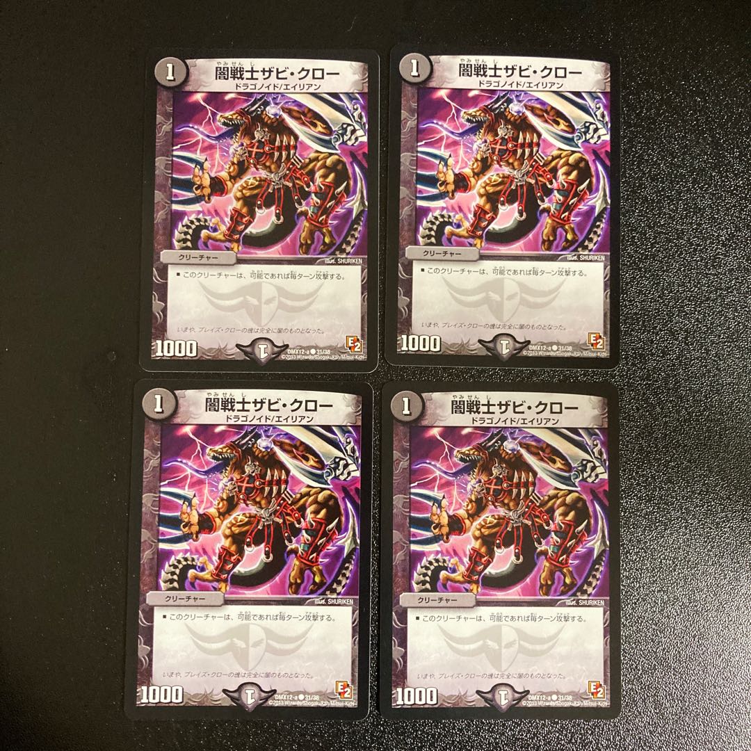 DM ★1617186157 Exclusive for Yami Warrior Zabi Claw (31/38) Common, set of 4, 2, etc.