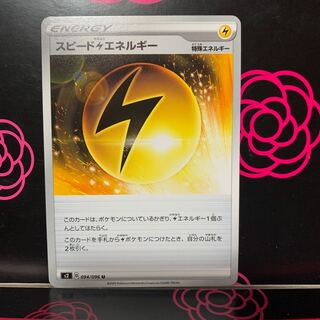 まとめ買い値下げ！スピード雷エネルギー ポケカ