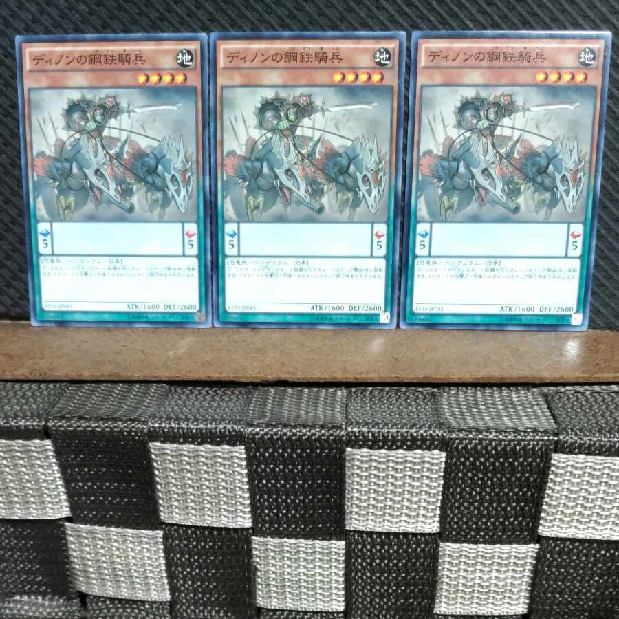 Popotan] Yu-Gi-Oh #1242 Steel Cavalry of Dinon 3 Normal