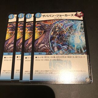 ザババンジョーカーズ 4枚