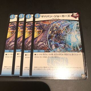 ザババンジョーカーズ 4枚