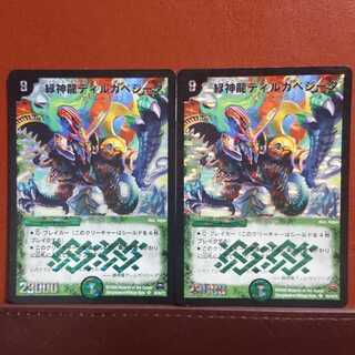 セット割引 緑神龍ディルガベジーダ