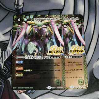 白羊樹神セフィロアリエス 2枚 REVIVAL 2枚