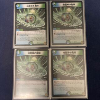 Earth Dragon God's Magic Formation U 55/95