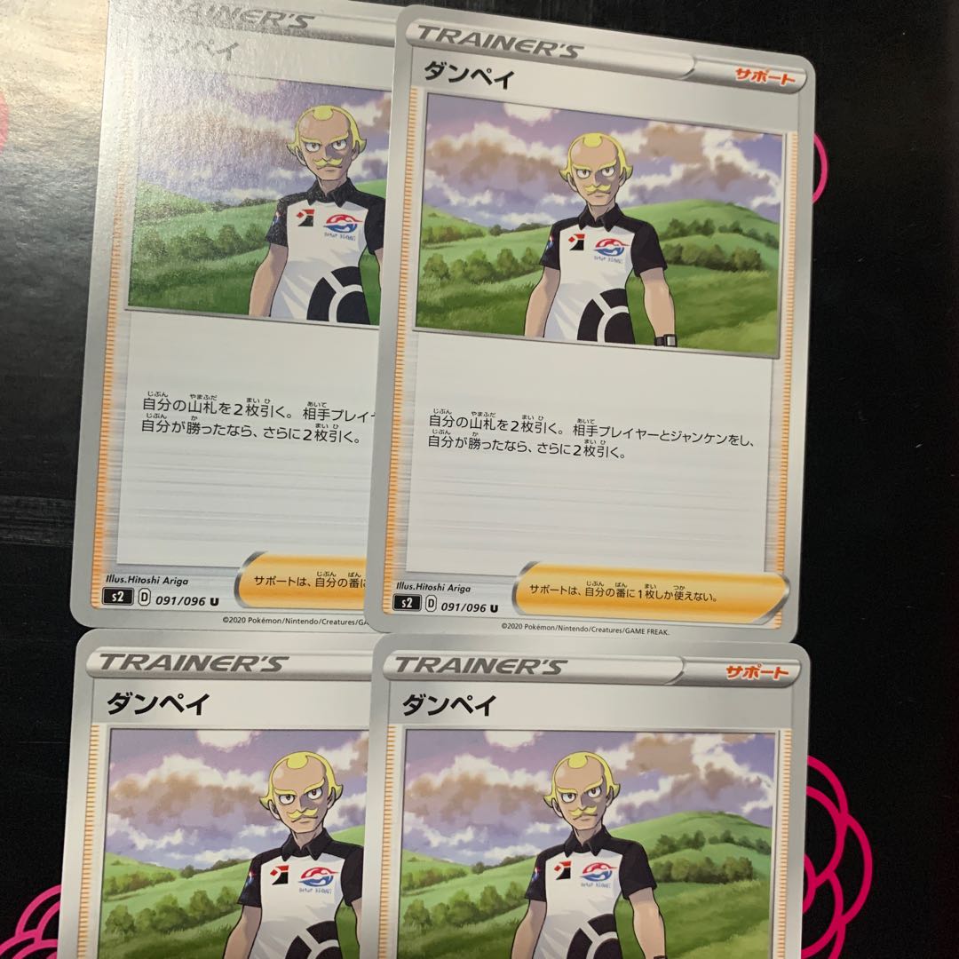 まとめ買い値下げ！ダンペイ ポケカ 1枚