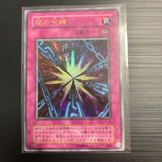 遊戯王 初期 闇の呪縛