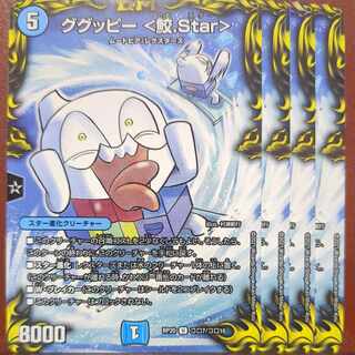 ググッピー ＜鮫.Star＞