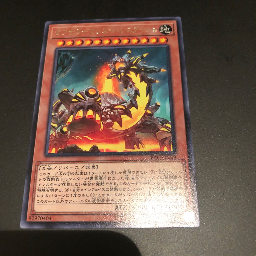 サブテラーマリス　バレスアッシュ 1枚