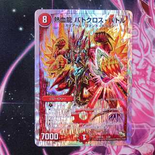 熱血龍 バトクロス・バトル　1枚