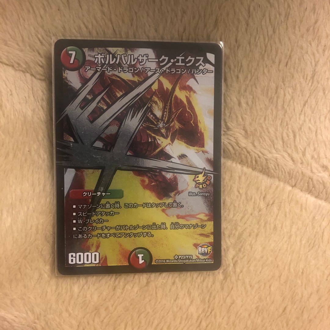 即日発送 ボルバルザーク・エクス プロモ