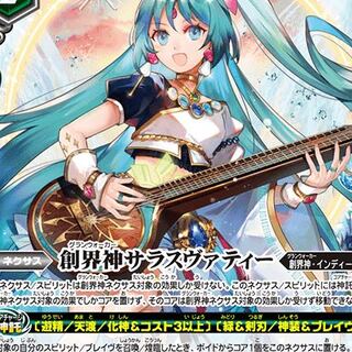 創界神サラスヴァティー　シークレット3枚③ 状態A-〕(2020/6)(SECRET)創界神サラスヴァティー【X-SEC】{BS51