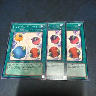 スケープゴート 3枚セット 値下げ可能