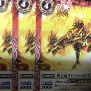 スピキュールドラゴン 1枚