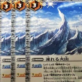 凍れる火山 1枚