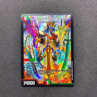 リュウセイ天下五剣カイザー