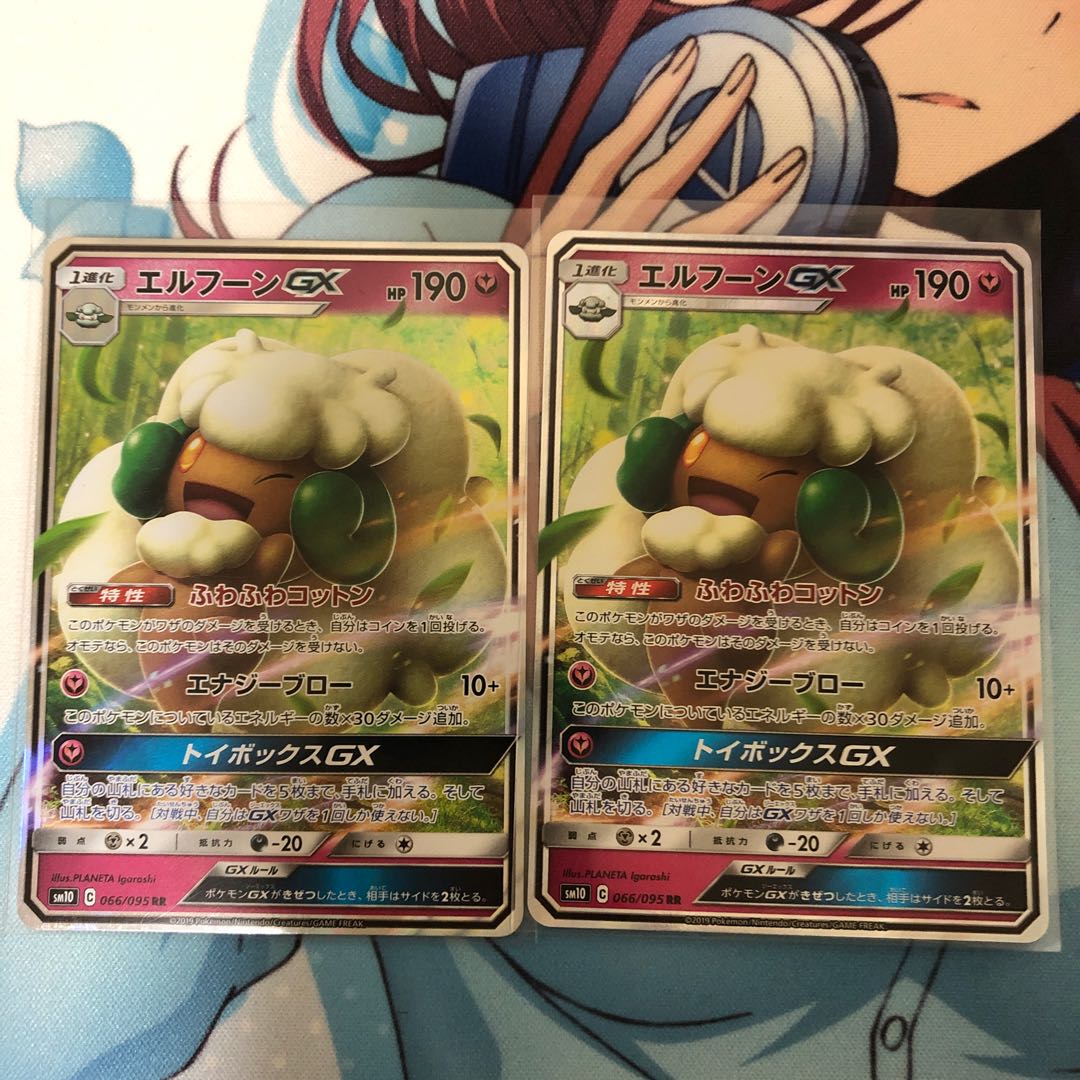 エルフーンGX セット