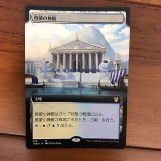 啓蒙の神殿　拡張foil