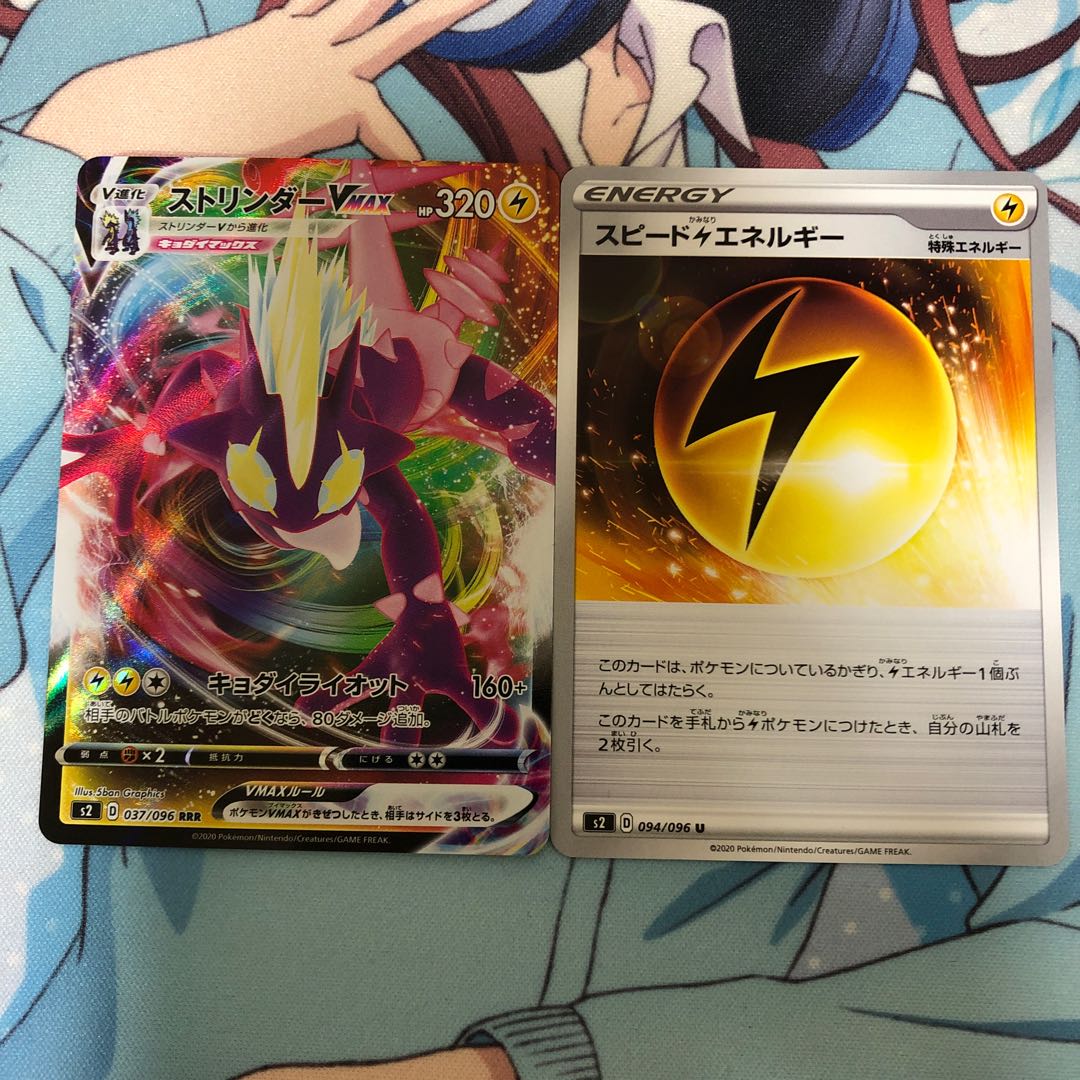ストリンダーVmax スピード雷エネルギー付き