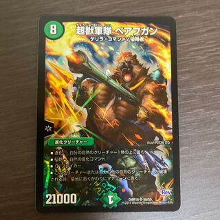 超獣軍隊　べアフガン