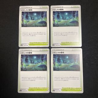 Graveyard of the Ancients U 068/070 Set of 4