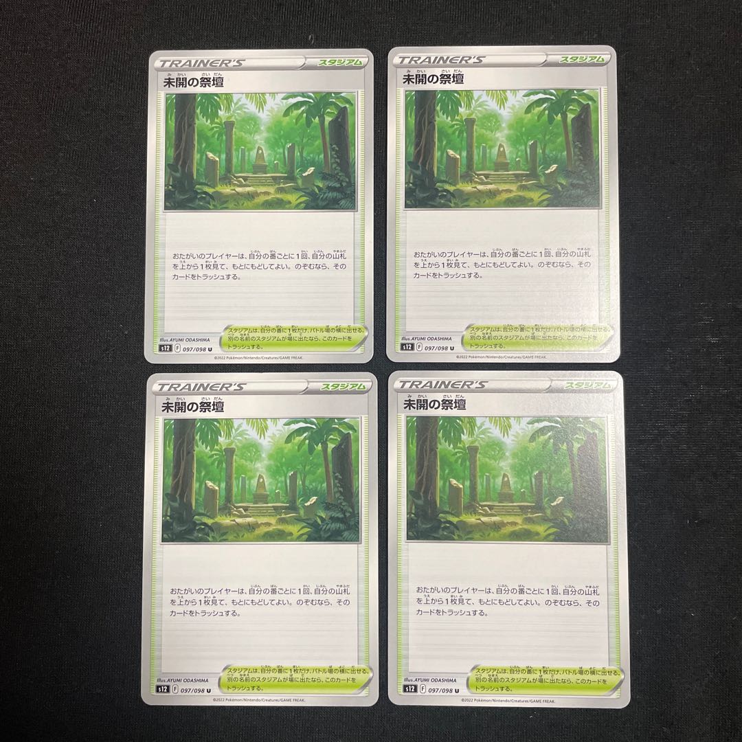 Uncovered Altar U 097/098 Set of 4 Paradigm Trigger