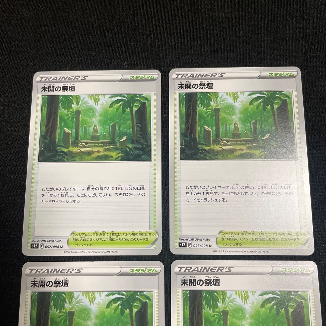 Uncovered Altar U 097/098 Set of 4 Paradigm Trigger