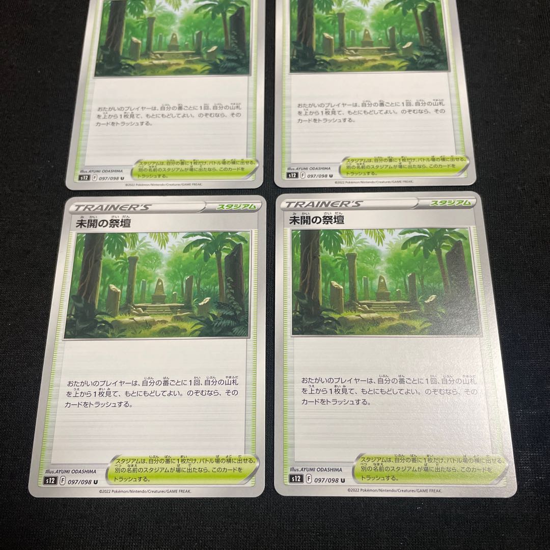 Uncovered Altar U 097/098 Set of 4 Paradigm Trigger