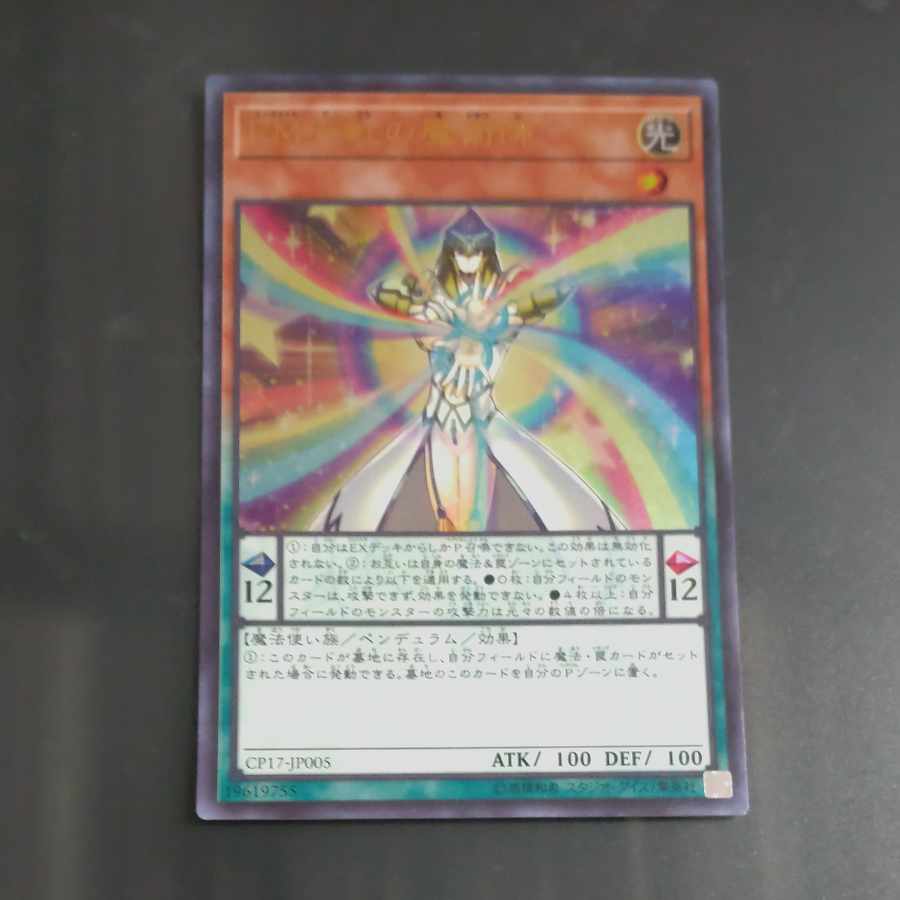 Performapal Five-Rainbow Magician Ultra Rare JP005 [Korindo