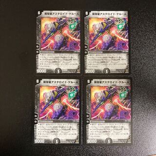 DM Yami Comet Asteroid Gerome, Uncommon, Set of 4, 2