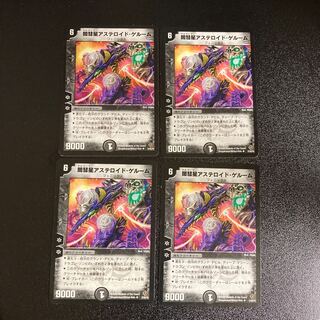 DM Yami Comet Asteroid Gerome, Uncommon, Set of 4, 3